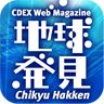Chikyu Hakken Web Magazine