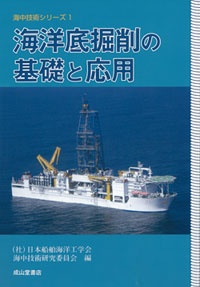 ‘Fundamentals and Applications of Drilling the Ocean Floor’ Awarded