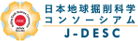 日本地球掘削科学コンソーシアム