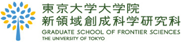 東京大学院新領域創成科学研究科