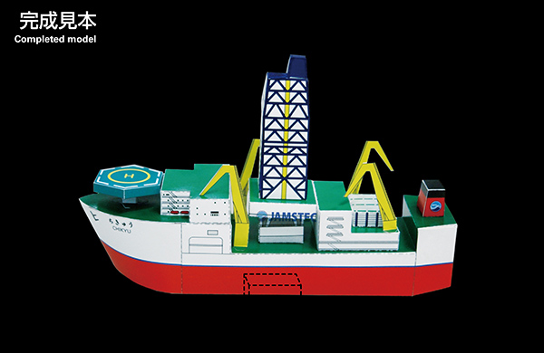 Deep-sea Scientific Drilling Vessel “Chikyu” Paper Craft