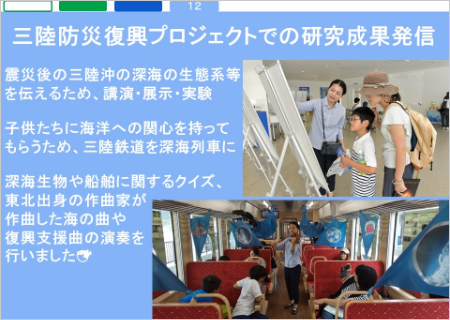 三陸防災復興プロジェクトでの発信の様子