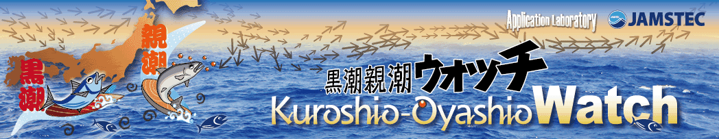 Kuroshio_Oyashio Watch