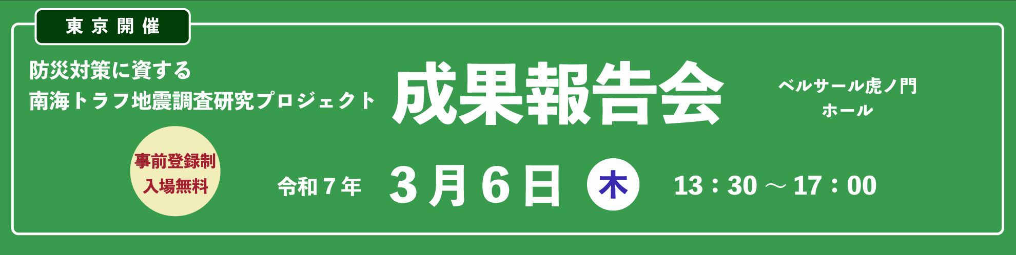 「防災対策に資する南海トラフ地震調査研究プロジェクト」シンポジウム
