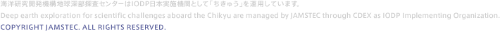 海洋研究開発機構地球深部探査センターは、IODP日本実施機関として「ちきゅう」を運用しています。