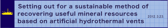 Setting out for a sustainable method of recovering useful mineral resources based on artificial hydrothermal vents