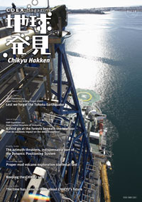 Chikyu Hakken Web Magazine