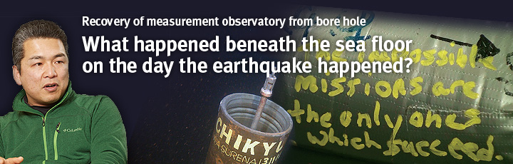 Special topic 1:What happened beneath the sea floor on the day the earthquake happened?