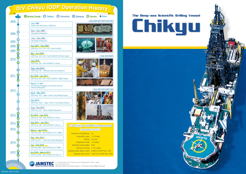 D/V Chikyu Pamphlet brochure h1-4