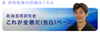 沖縄航海首席研究者 内部発信サイト