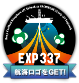 exp337航海ロゴをGET!