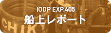 船上レポート