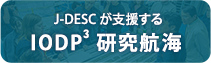 JDESC IODPページ