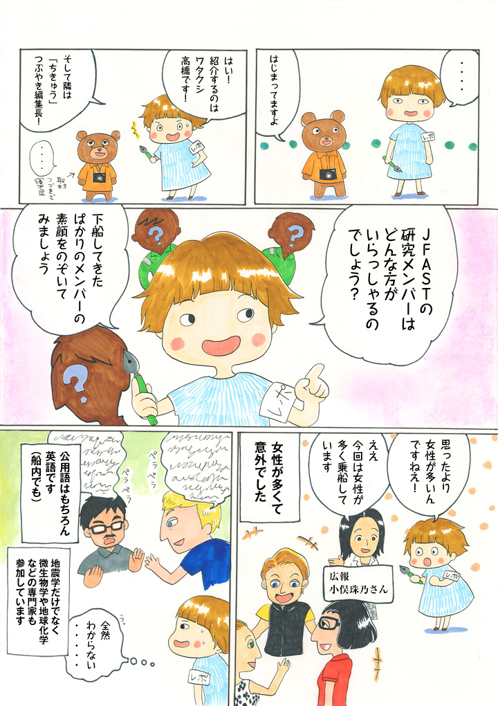 いったい地球深部探査船「ちきゅう」で何が起きていたのか？
