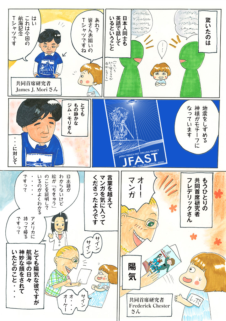 いったい地球深部探査船「ちきゅう」で何が起きていたのか？