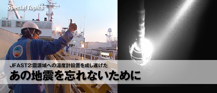 特集:あの地震を忘れないために