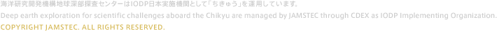 海洋研究開発機構地球深部探査センターは、IODP日本実施機関として「ちきゅう」を運用しています。