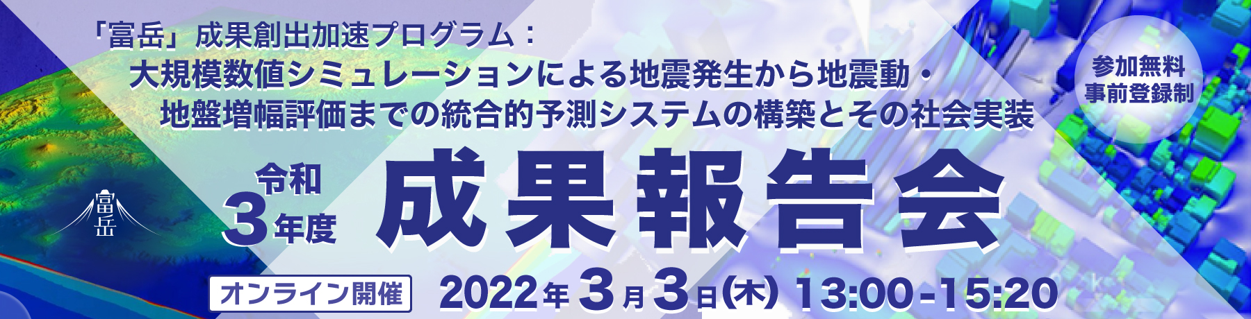 令和3年度成果報告会