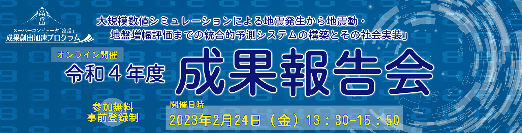 令和4年度成果報告会