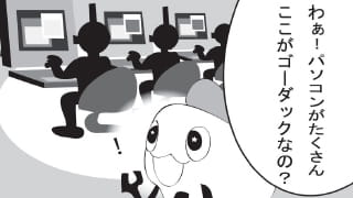 GODACってどんなところ?