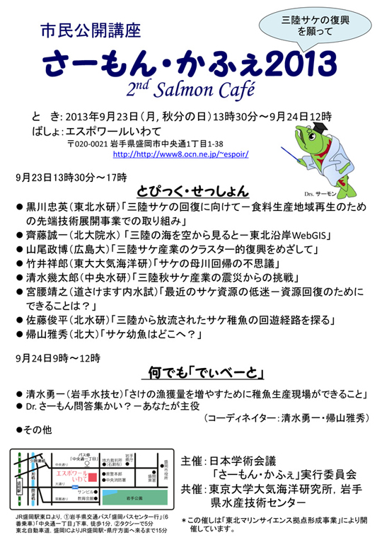 さーもん・かふぇ2014