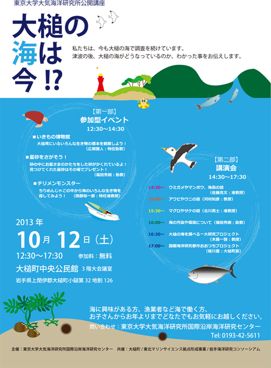 大槌の海は今!?