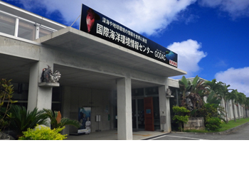 国際海洋環境情報センター（GODAC）
