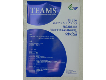 平成26年度TEAMS全体会議開催ポスター