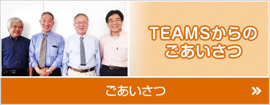 東北マリンサイエンス拠点形成事業「海洋生態系の調査研究」-TEAMS