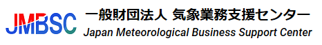 (一財)気象業務支援センター