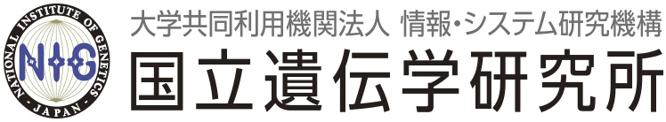 国立遺伝学研究所
