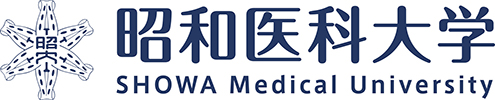 昭和医科大学