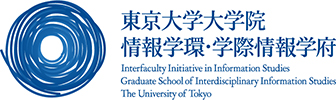 東京大学大学院情報学環・学際情報学府