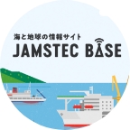 海と地球の情報サイト JAMSTEC BASE