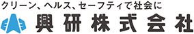 興研