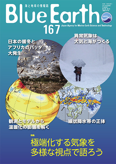 極端化する気象を多様な視点で語ろう