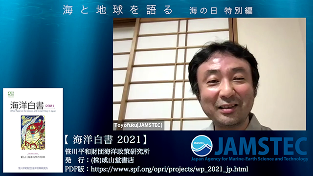 海洋白書2021 画像3