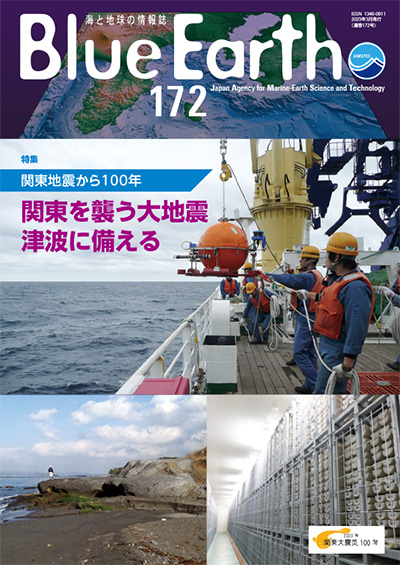 関東地震から100年 ～関東を襲う大地震・津波に備える