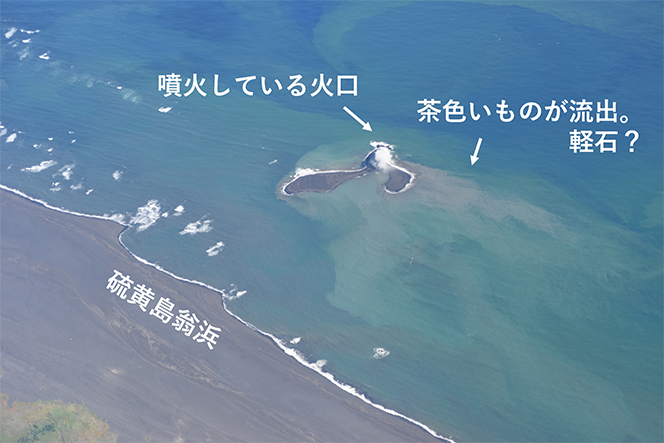 図３　硫黄島翁浜沖の噴火で一時的に形成された新島。この島はしばらくして波蝕で消えた（2023年11月10日 海上保安庁撮影の写真に追記、海域火山DBより）