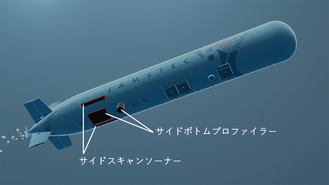 深度8000m到達＆潜航時間30時間！自律型無人探査機の日本記録を樹立