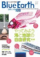 ブルーアース108表紙画像