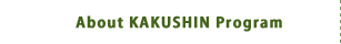 About KAKUSHIN Program