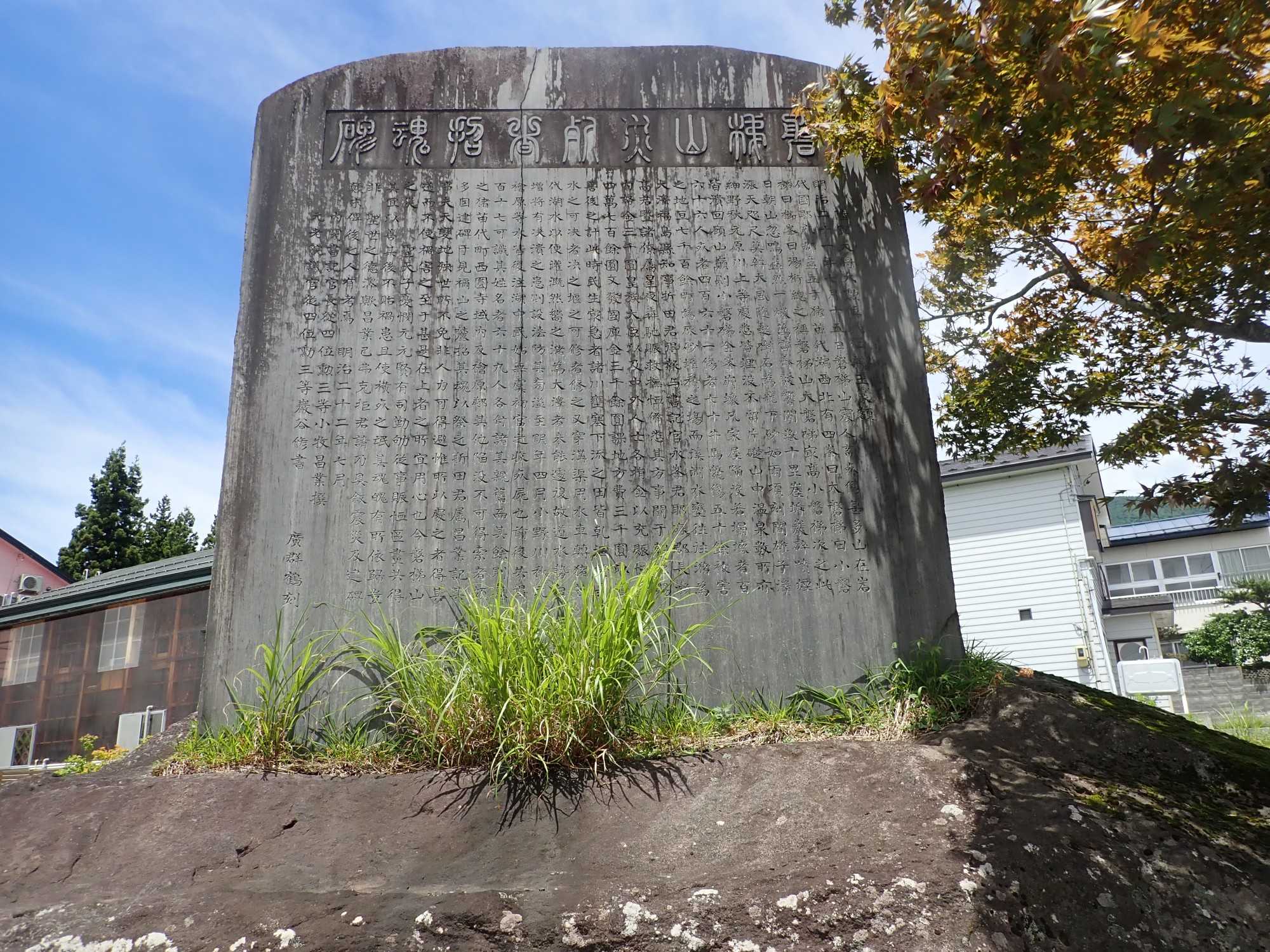 磐梯山災死者招魂碑 サムネイル