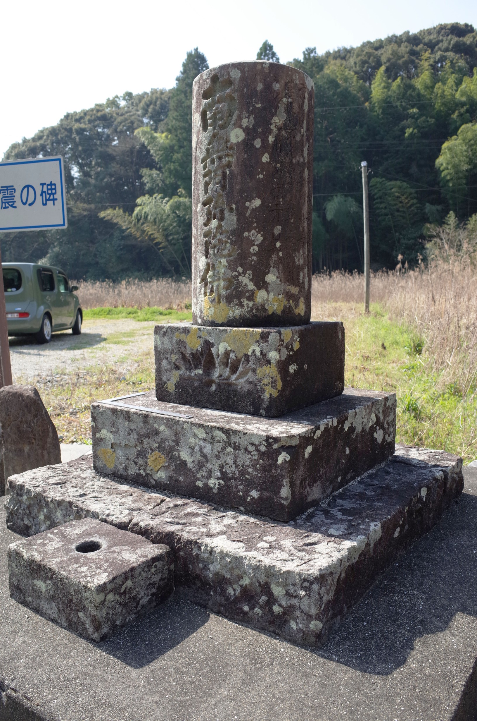 萩谷名号碑 サムネイル