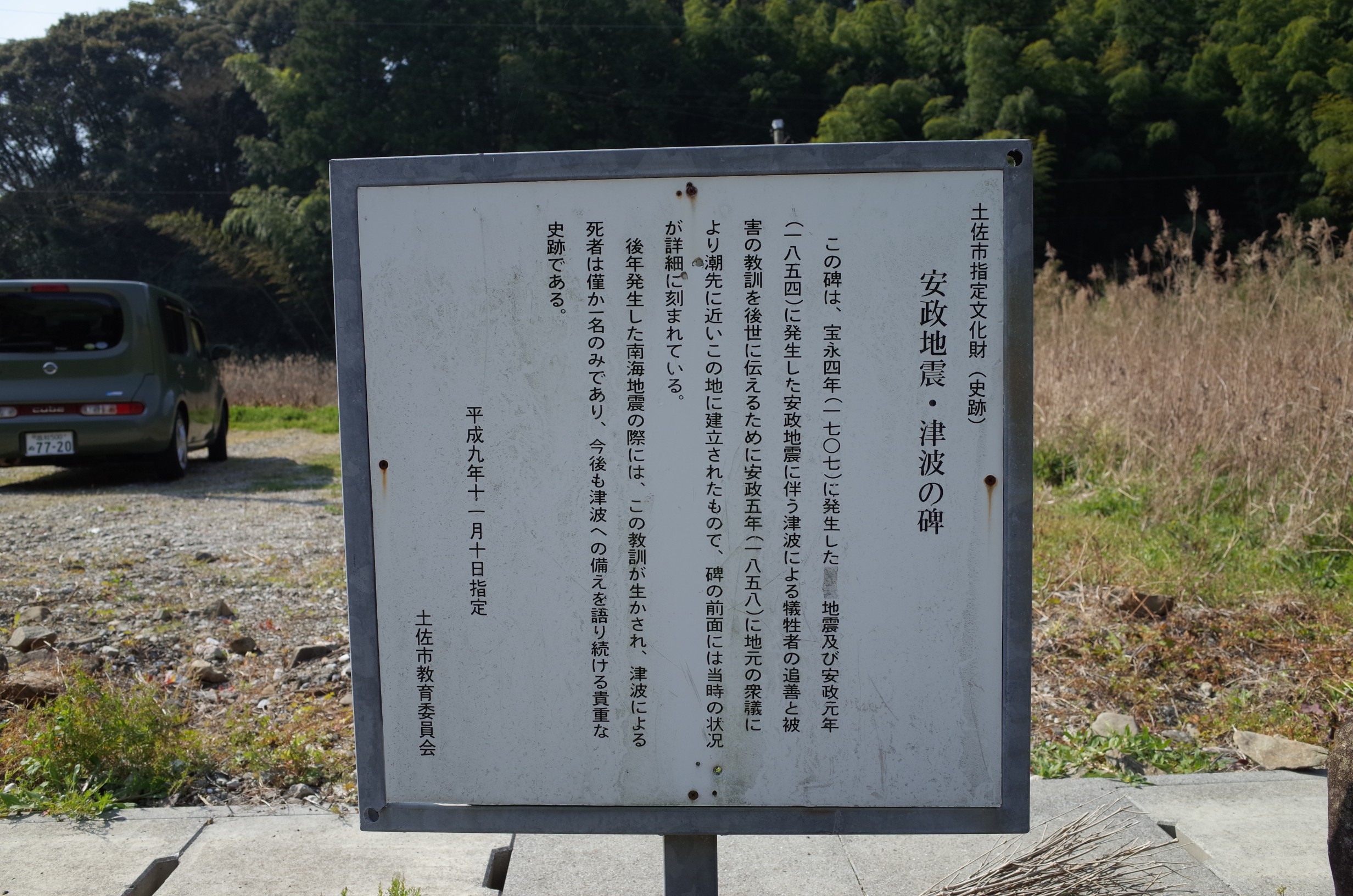 萩谷名号碑 画像3