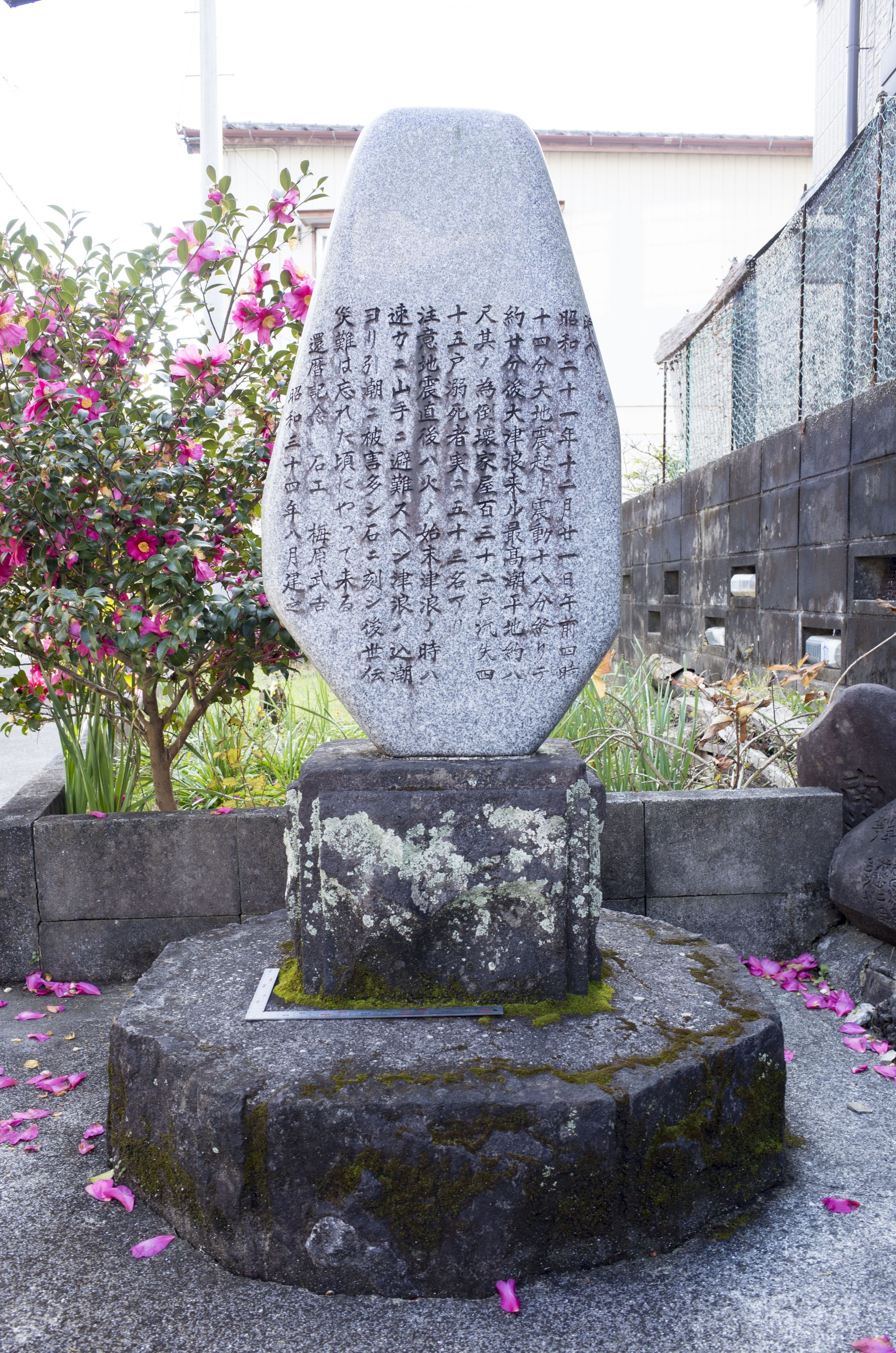 原町地蔵堂地震碑 画像2