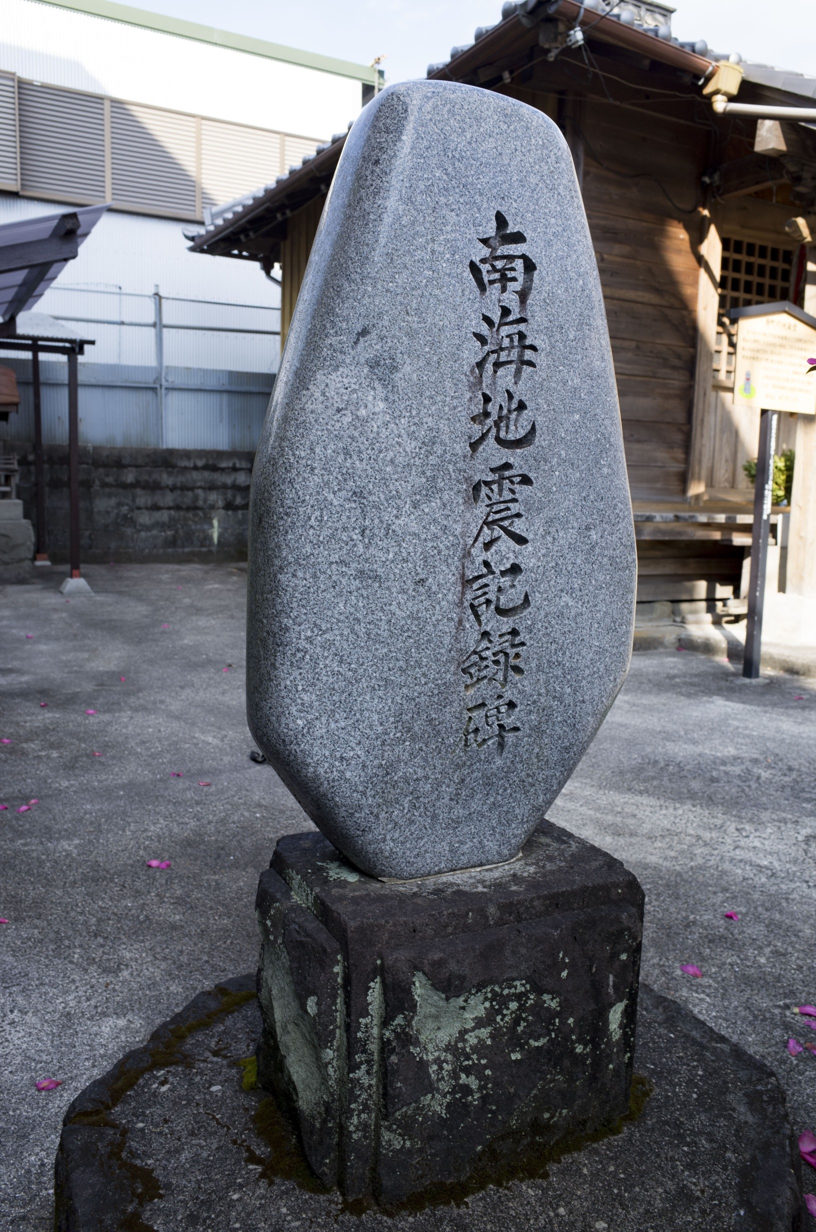 原町地蔵堂地震碑 画像3