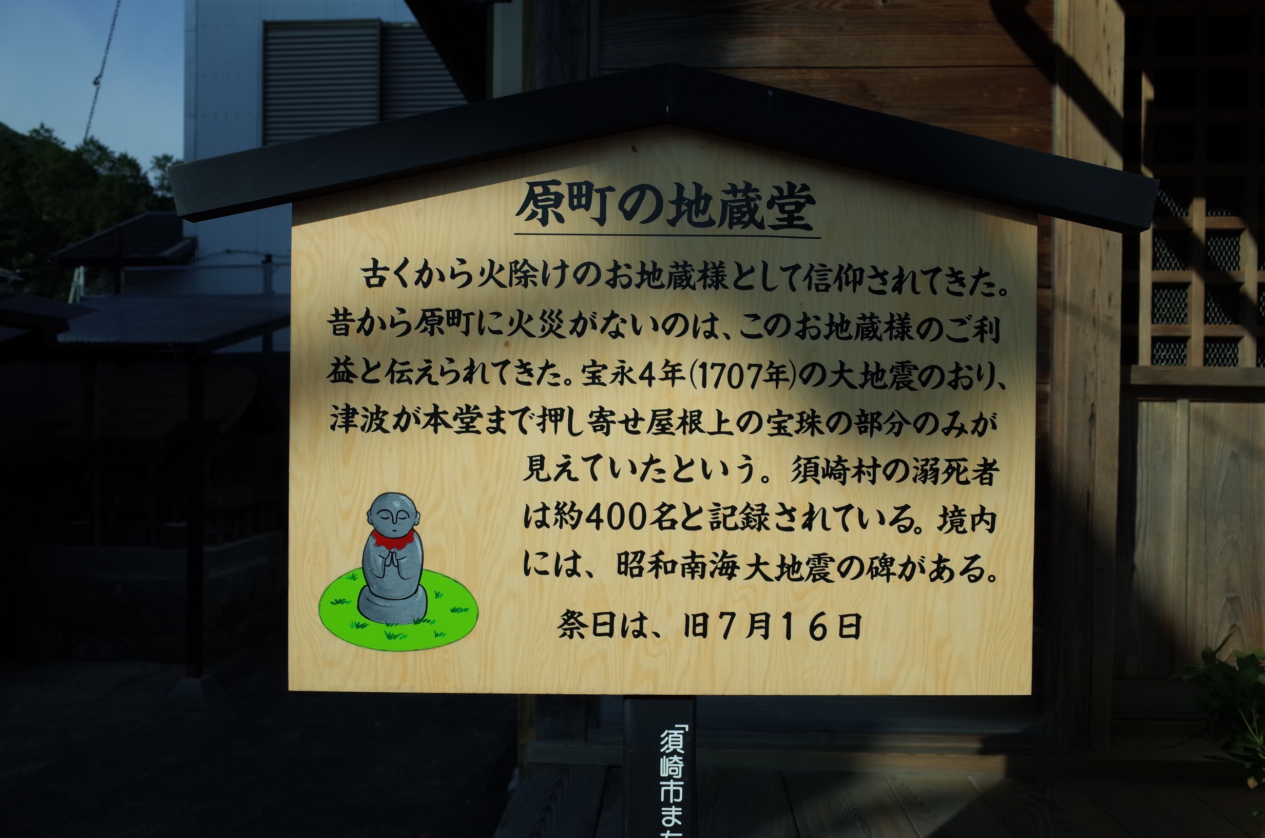 原町地蔵堂地震碑 画像4