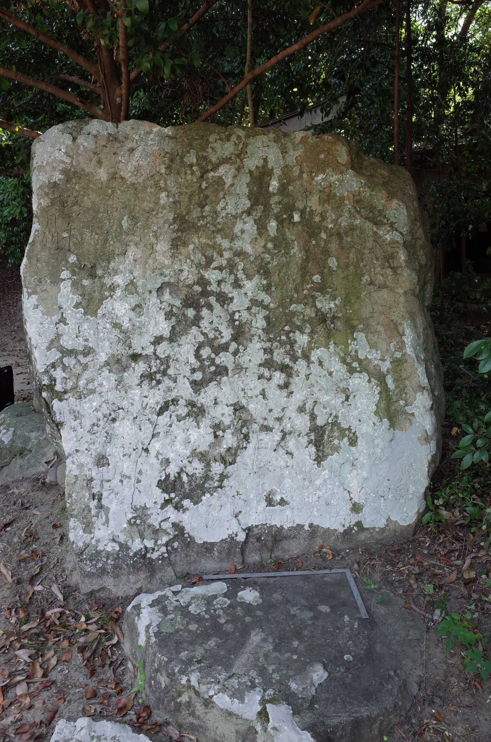 入野加茂神社震災碑 サムネイル