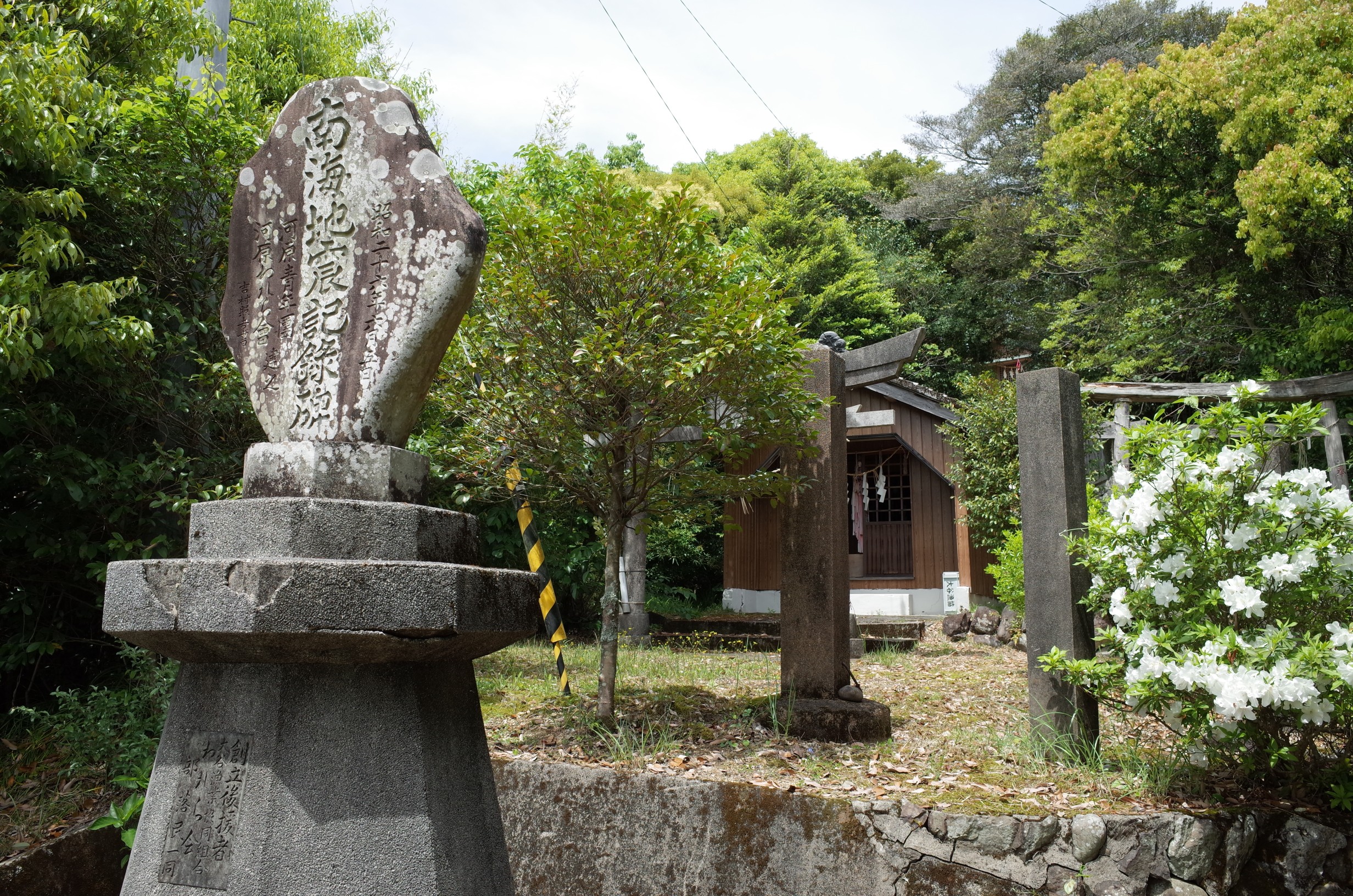 河原恵美須神社地震碑 画像2